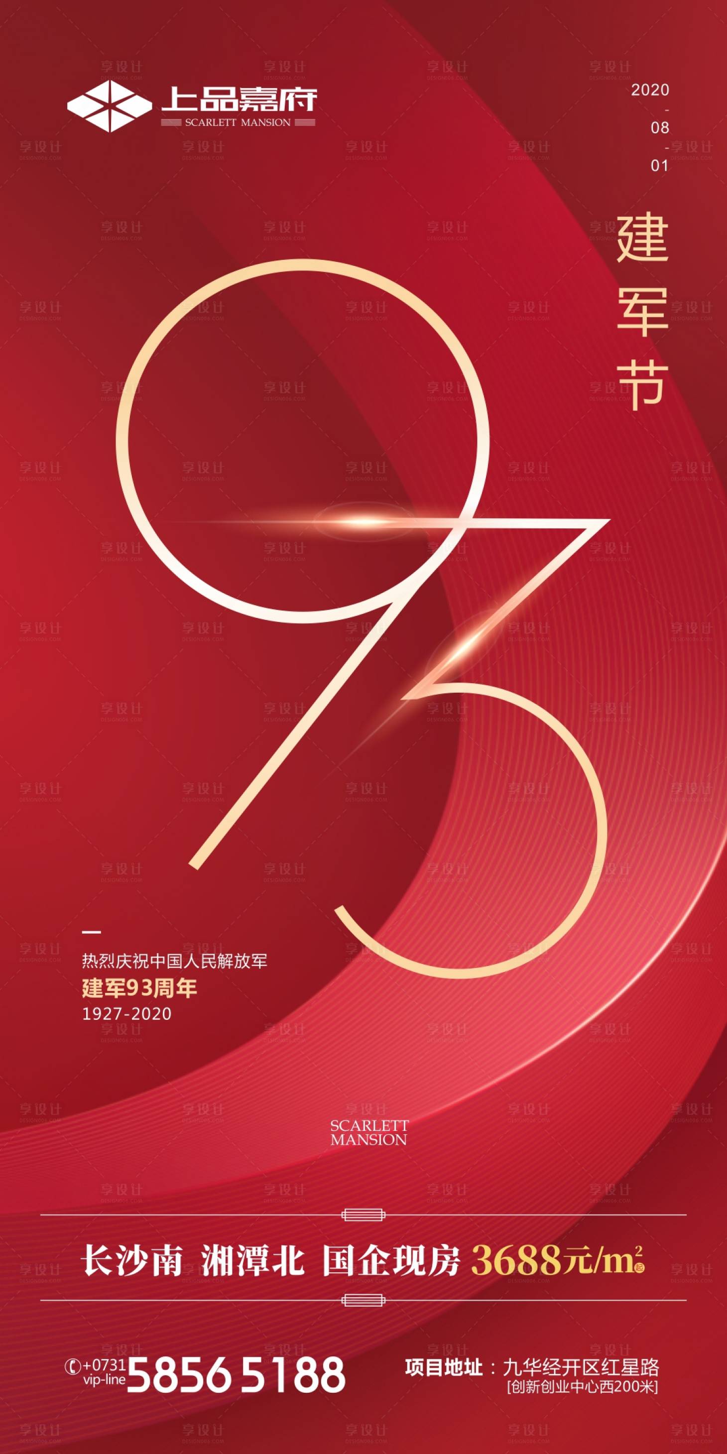 源文件下载【享设计】搜索编号：66540002462614549【房地产八一建军节微信海报】