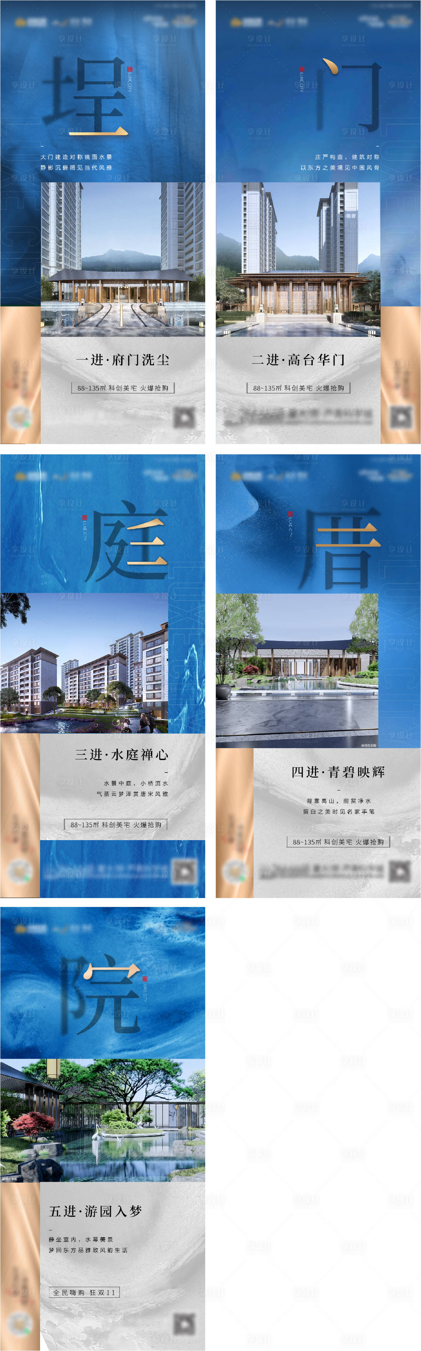 源文件下载【地产园林归家礼序系列海报】编号：18730002518142596
