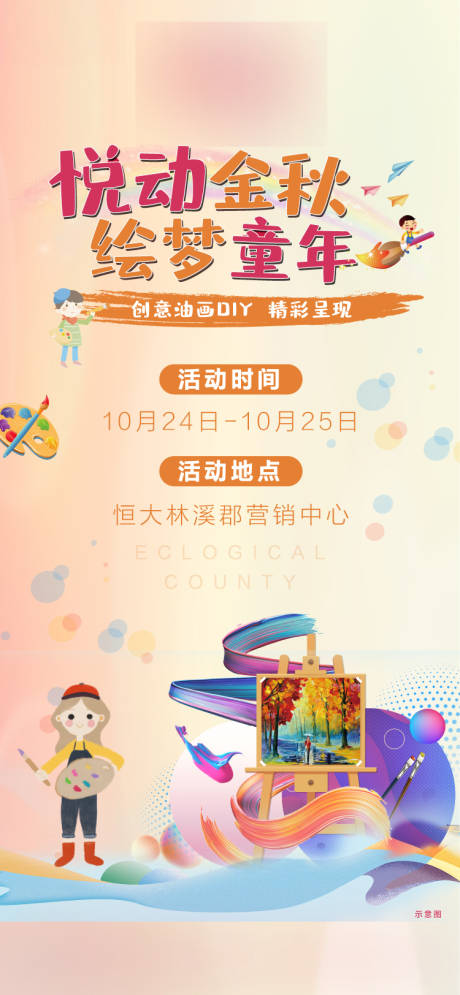 源文件下载【油画diy活动海报】编号：84990002481912501