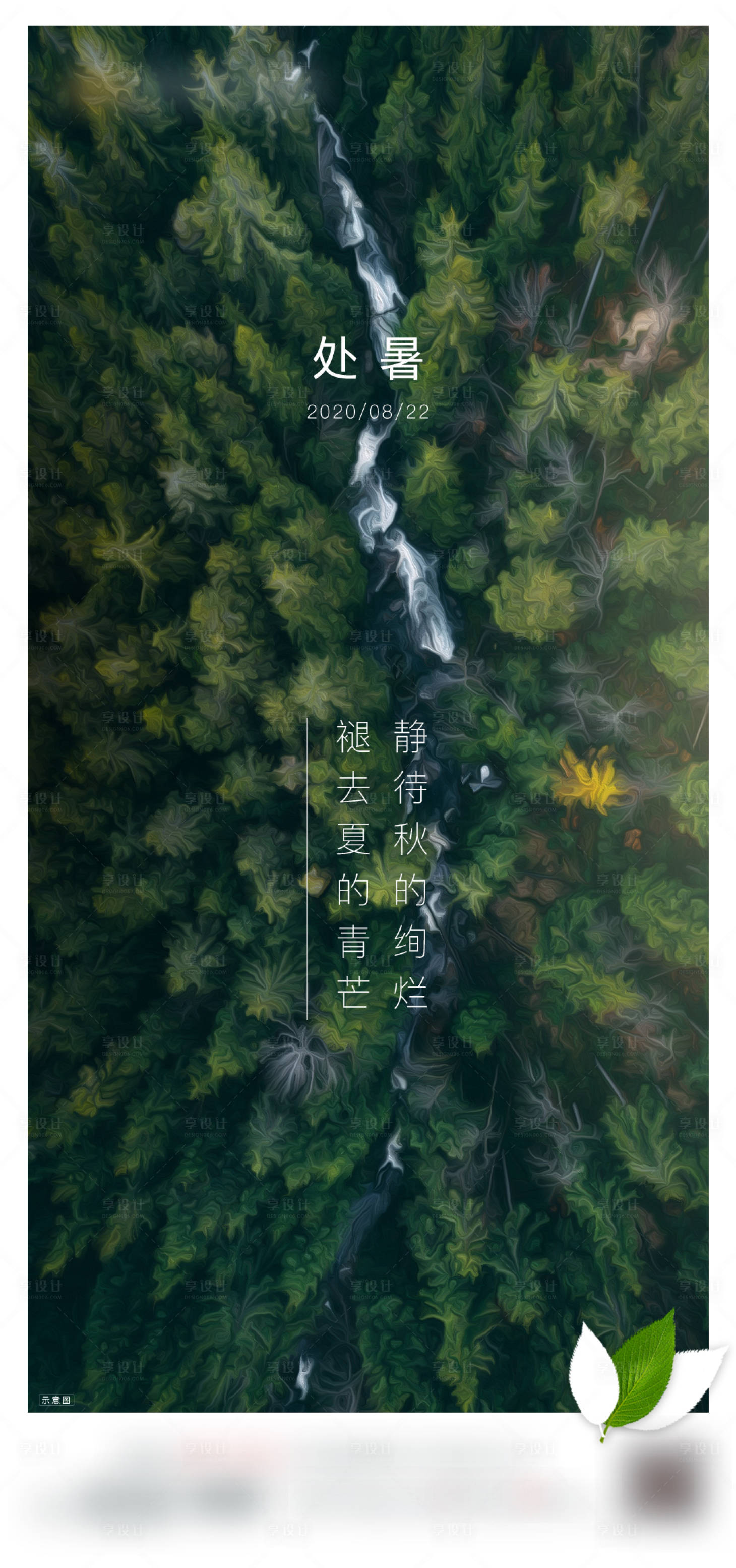 源文件下载【享设计】搜索编号：29310002583222051【处暑节气海报】