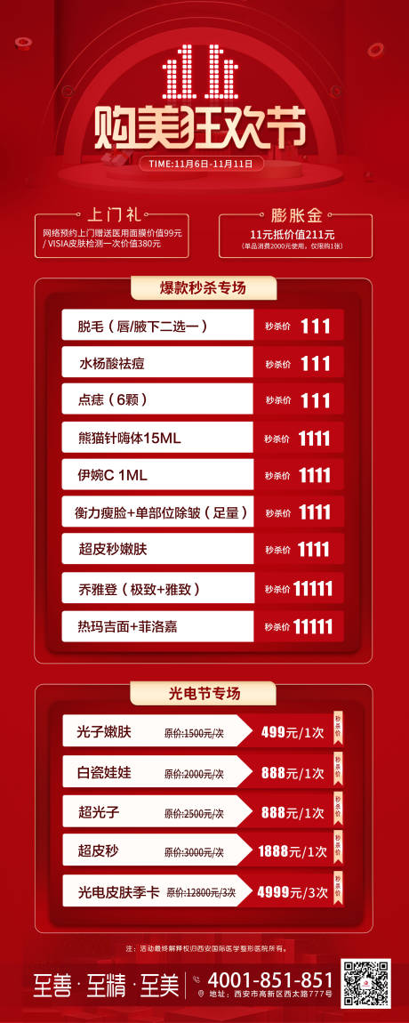 源文件下载【医美活动双十一展架】编号：53210002479193223