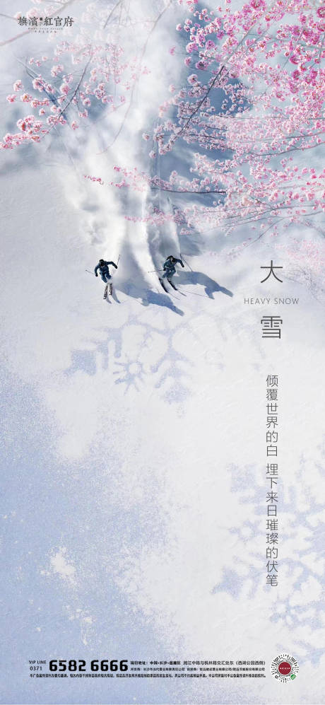 源文件下載【享設計】搜索編號：33530002648693245【大雪節氣海報】
