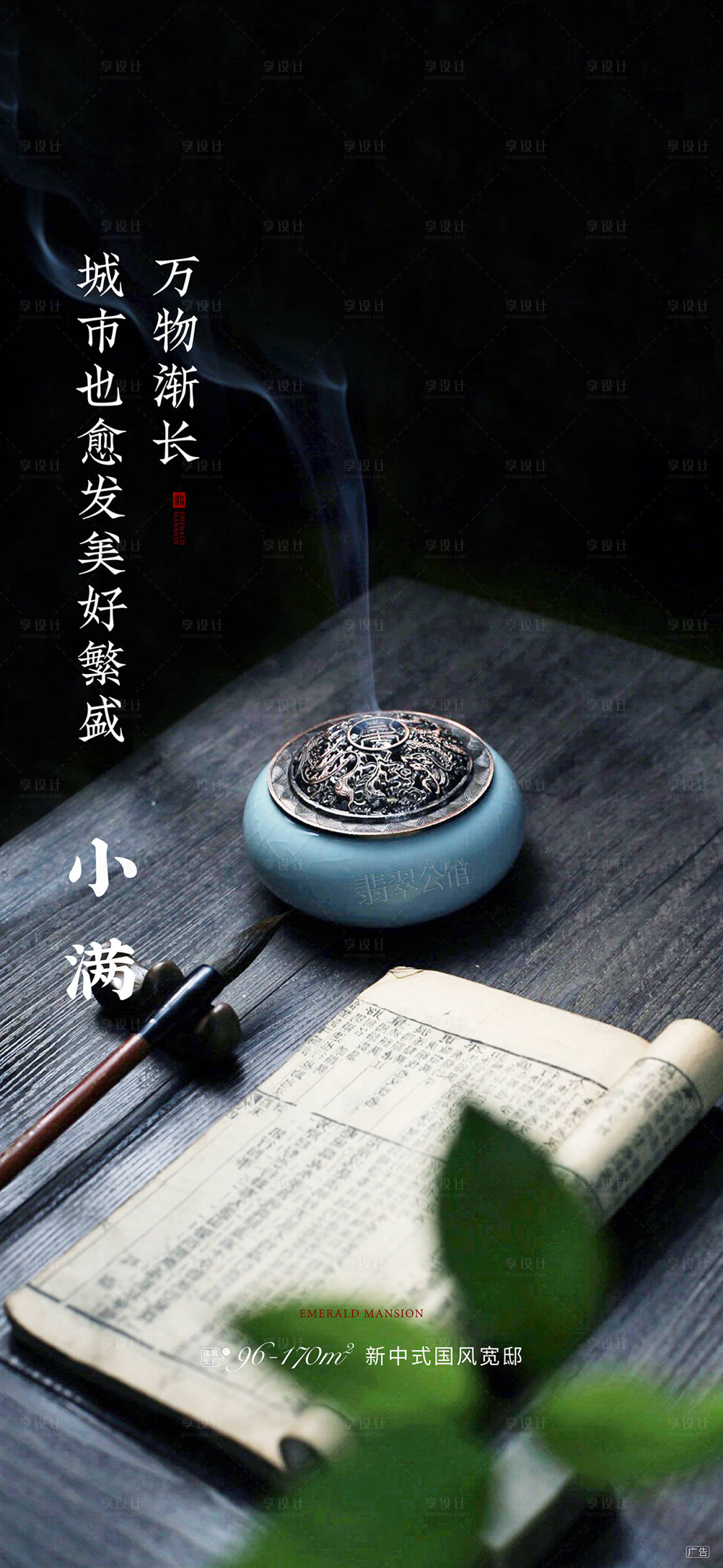 源文件下载【享设计】搜索编号：65680002543836044【新中式地产小满节气海报】