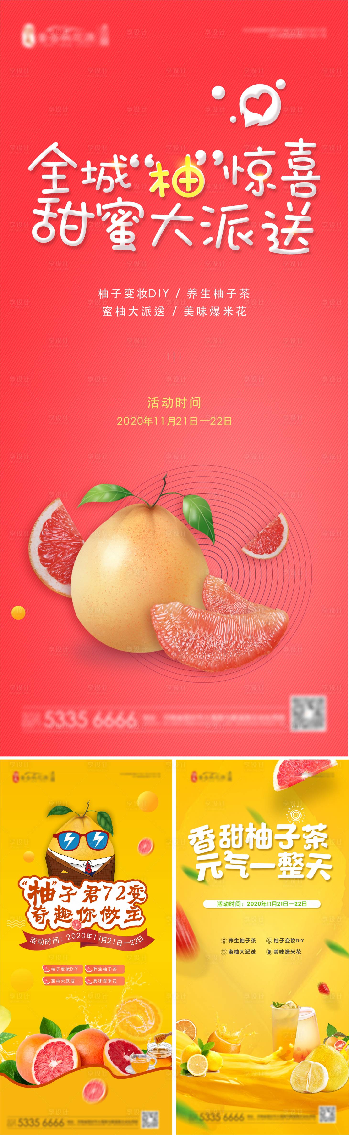 源文件下载【柚子活动系列海报】编号：34960002620506300