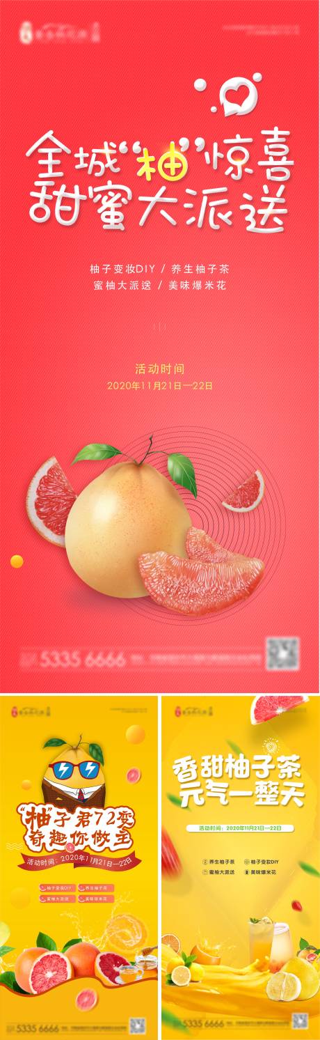 编号：20201119150212277【享设计】源文件下载-柚子活动系列海报