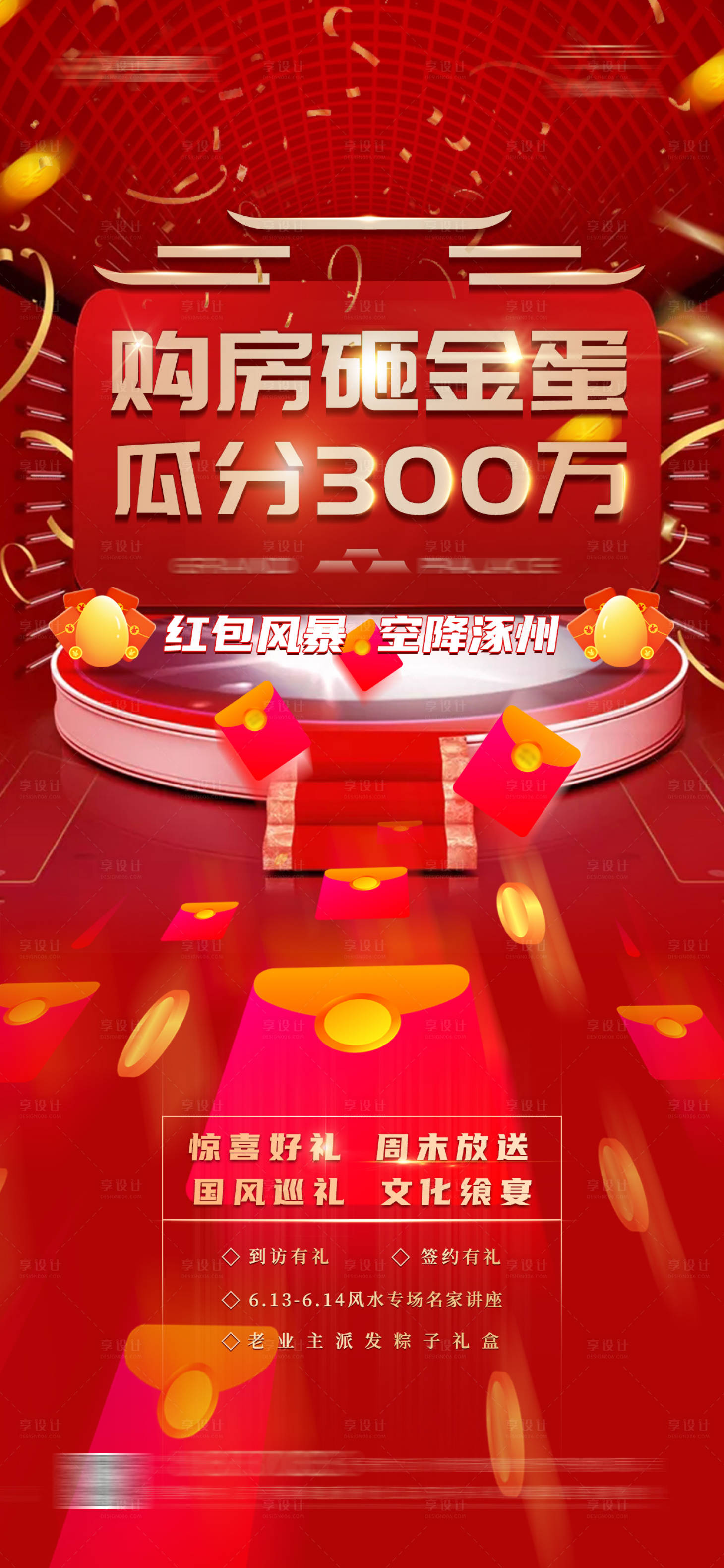 源文件下载【享设计】搜索编号：52260002590861146【地产购房砸金蛋瓜分红包活动海报】