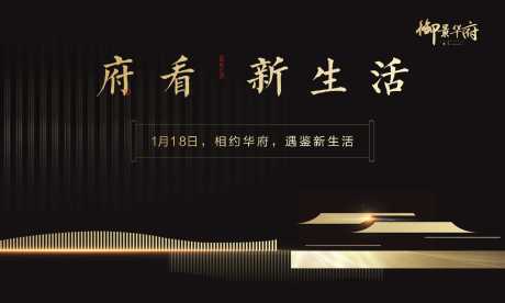 源文件下载【地产发布会背景板】编号：36240002650345412