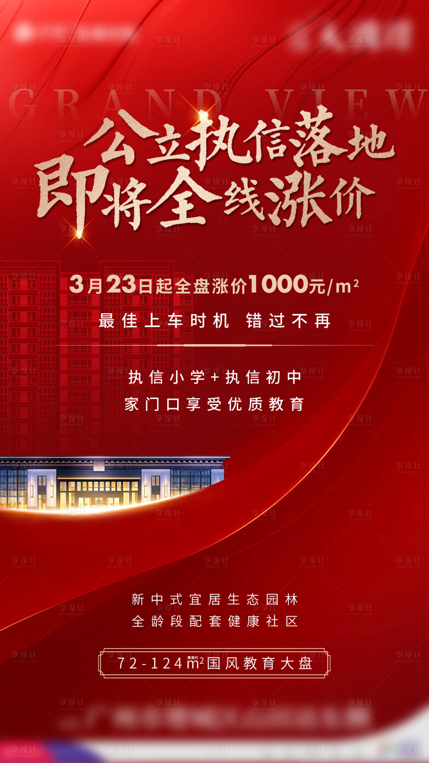 源文件下載【享設(shè)計(jì)】搜索編號(hào)：18530002482481056【紅金特價(jià)海報(bào)】