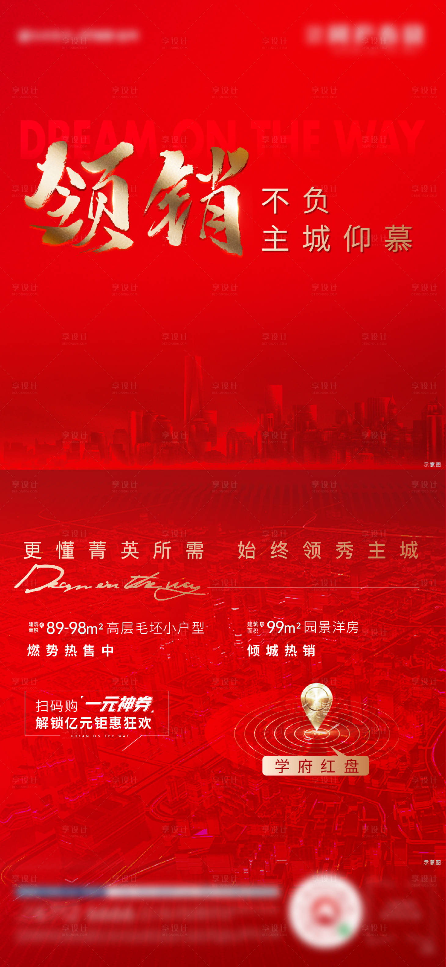 源文件下载【地产热销微信刷屏海报】编号：64080002590383493