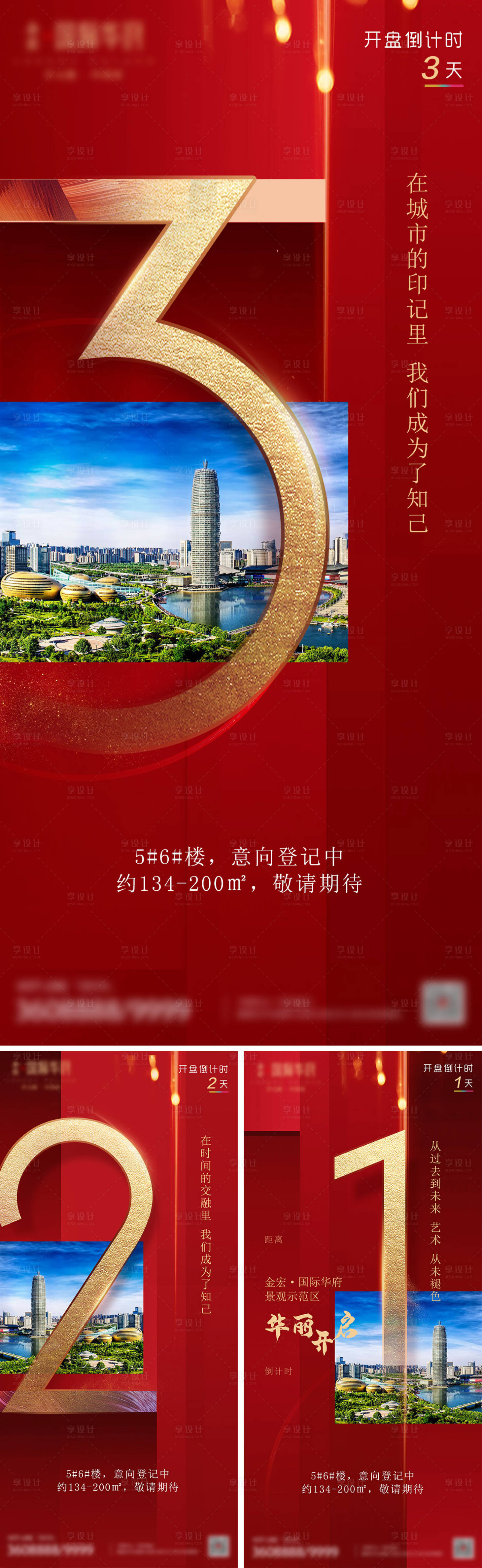 源文件下载【享设计】搜索编号：30630002622739524【房地产开盘倒计时红金海报】