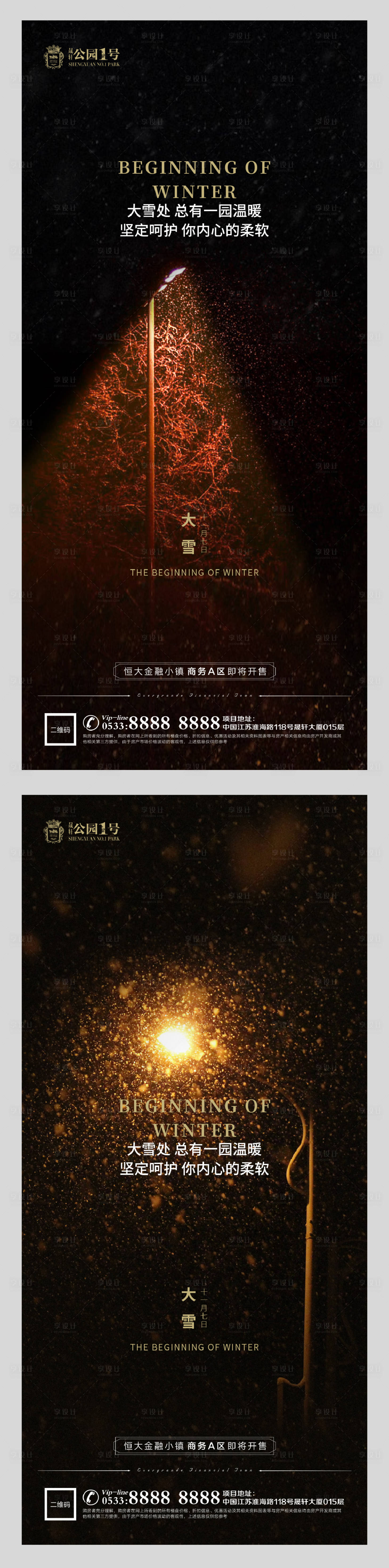 源文件下載【享設計】搜索編號：48630002541452893【小雪大雪冬至立冬微信朋友圈海報】