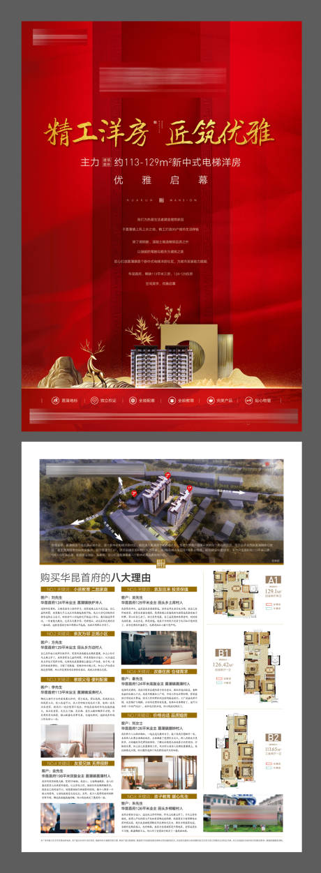 源文件下载【新中式海报】编号：46600002603675647