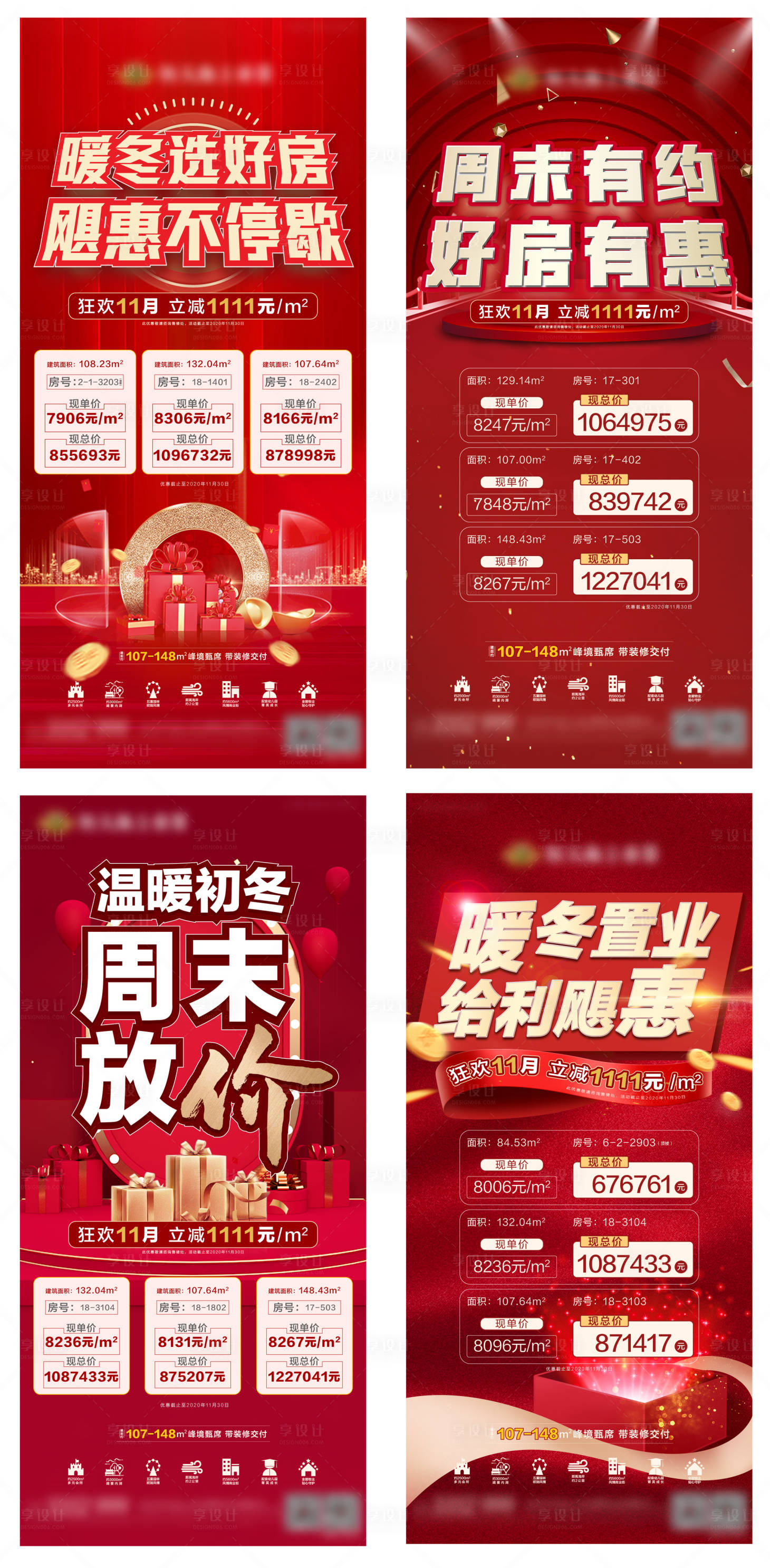 源文件下载【享设计】搜索编号：29940002654597982【特价房海报】