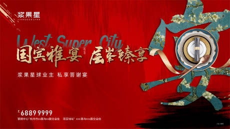 源文件下载【地产业主宴主画面】编号：44520002699853723