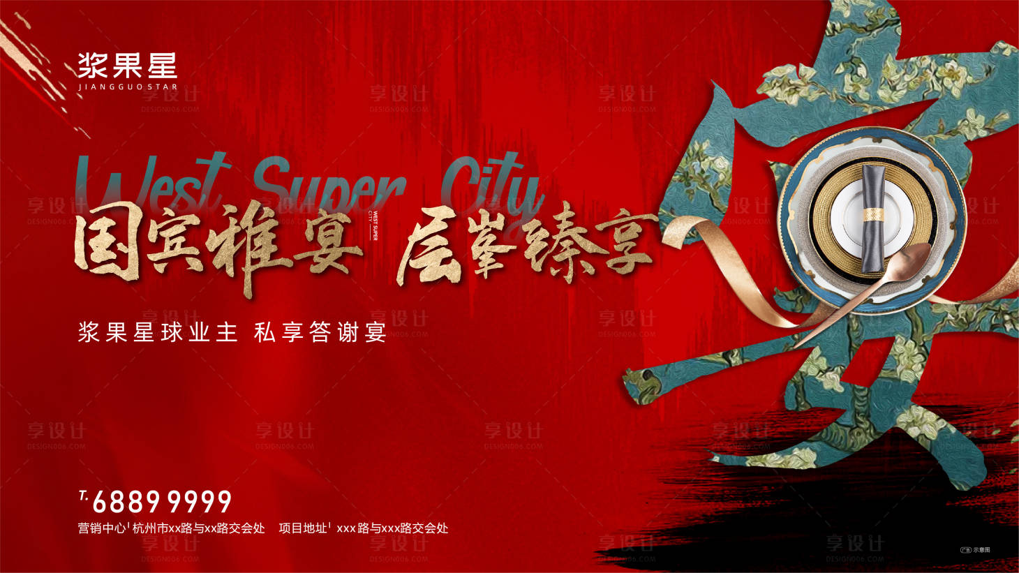 源文件下載【享設計】搜索編號：44520002699853723【地產業主宴主畫面】