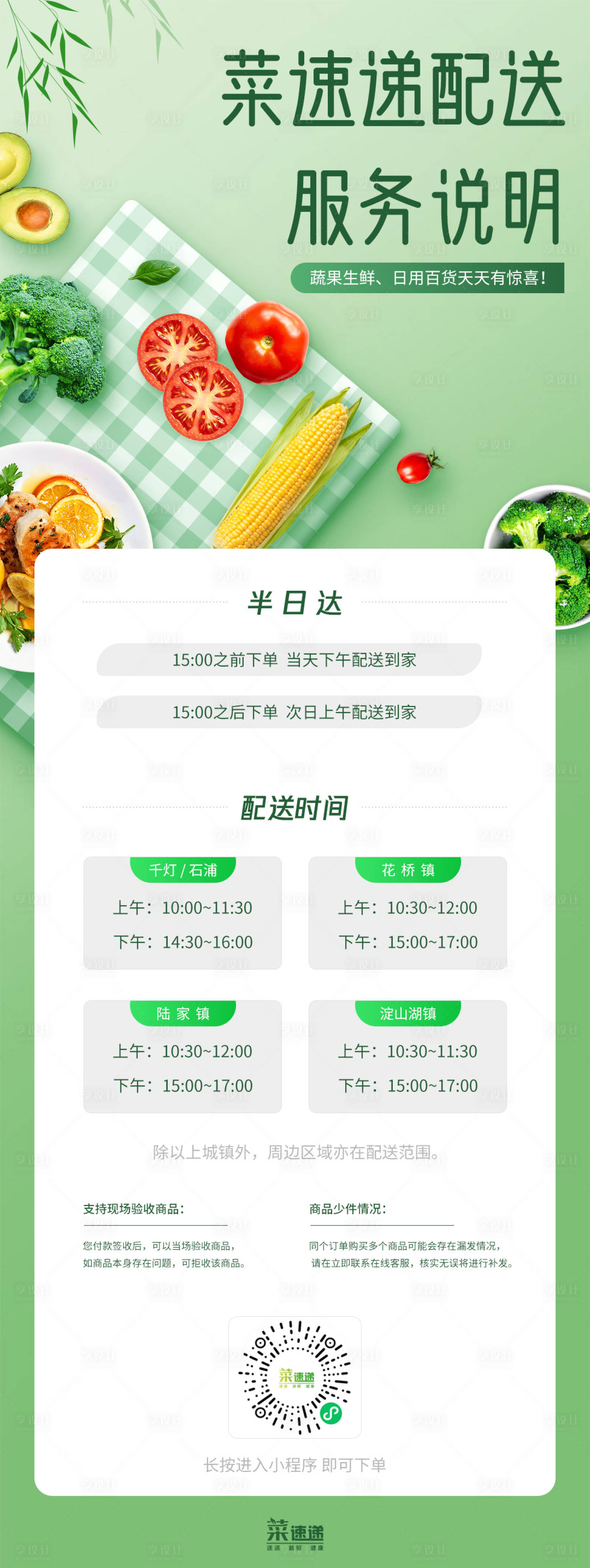 源文件下载【生鲜蔬果水果公告通知通用】编号：17810002652017490