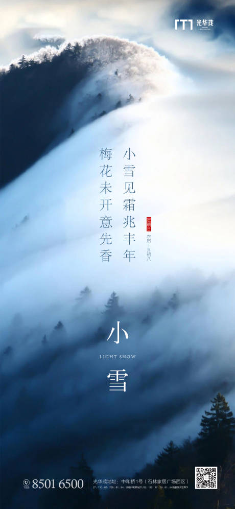 源文件下载【小雪海报】编号：61860002546095588