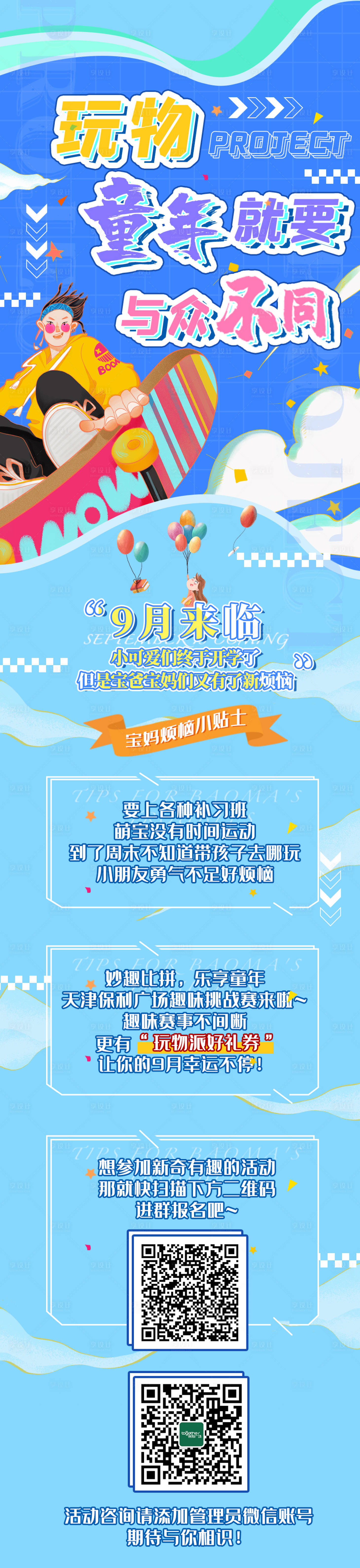 源文件下載【享設計】搜索編號：95810002683925107【商場促銷宣傳長圖】