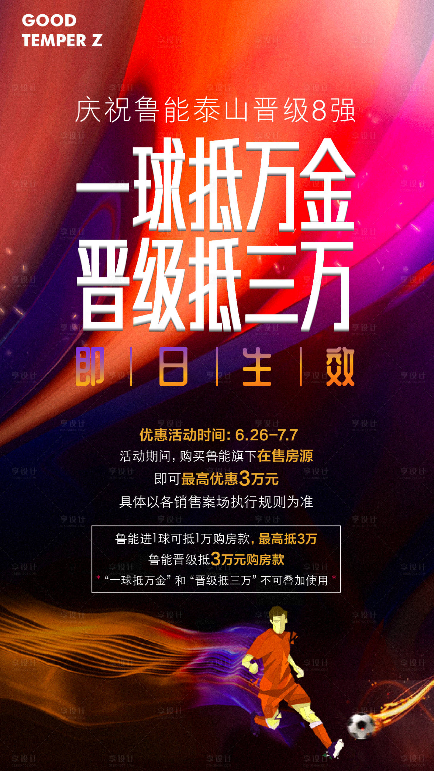 源文件下载【足球海报】编号：38820002599531615