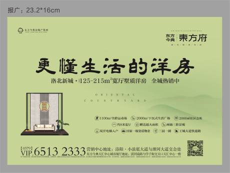 源文件下载【享设计】搜索编号：32500002507648155【中式地产洋房广告展板】
