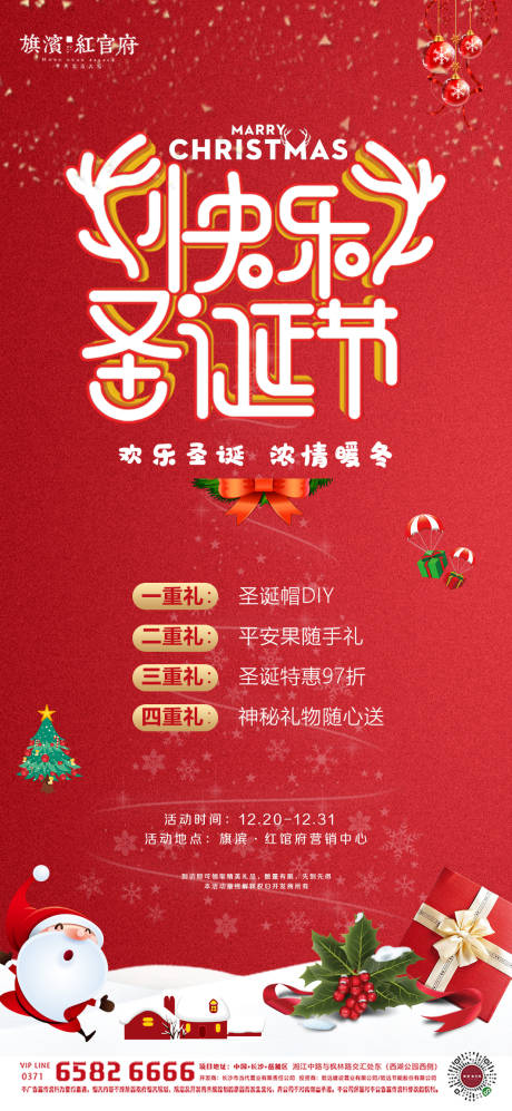 源文件下載【享設計】搜索編號：85940002645897022【圣誕節好禮鉅惠活動海報】