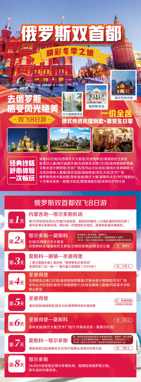 源文件下載【享設(shè)計(jì)】搜索編號(hào)：63540002479487851【俄羅斯旅游海報(bào)】