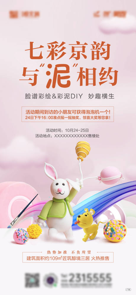 源文件下载【彩泥活动单图】编号：76360002629109764