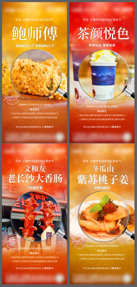 源文件下载【享设计】搜索编号：39120002582672713【小吃系列单图海报】