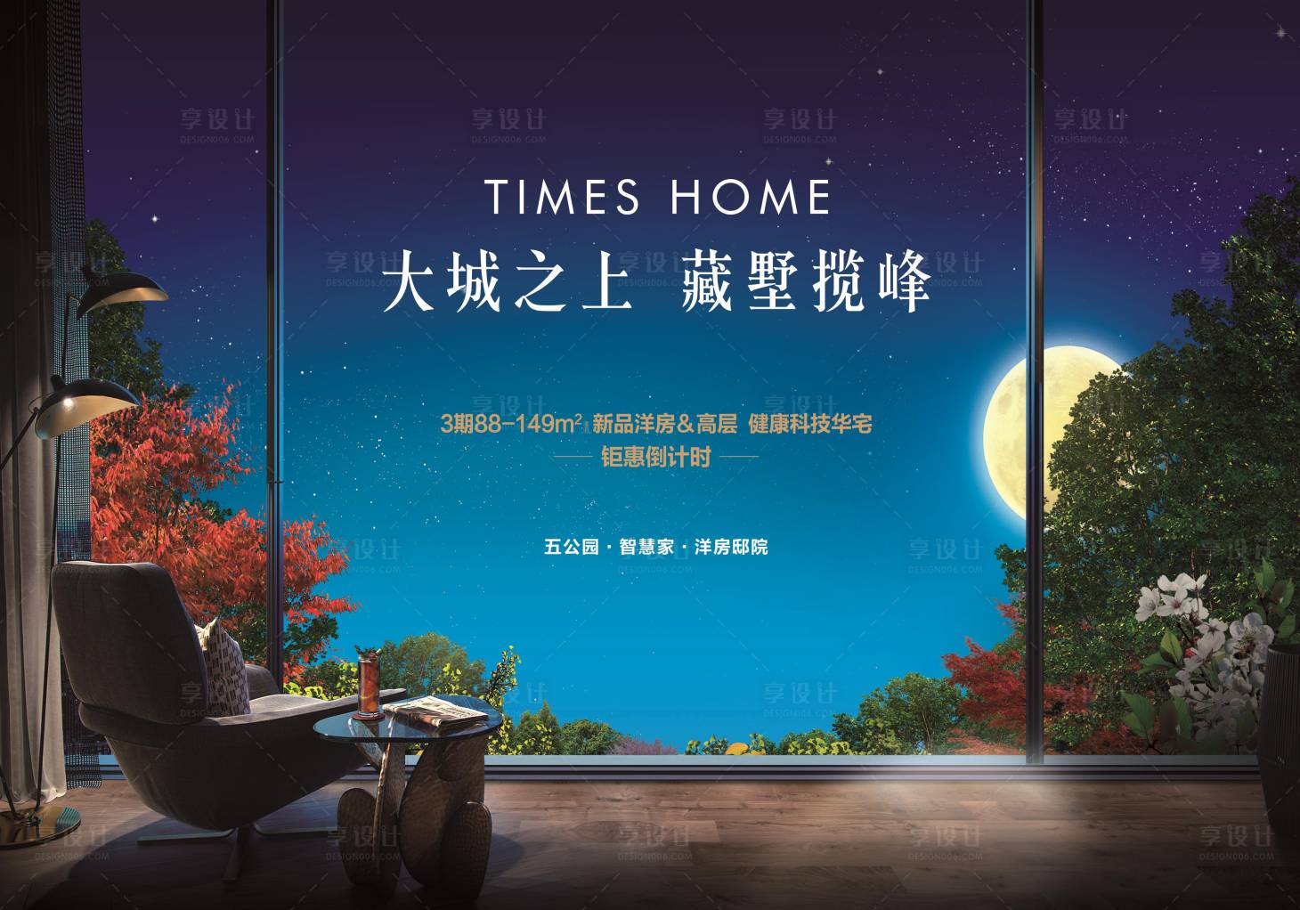 源文件下載【享設(shè)計(jì)】搜索編號：69030002576184484【陽臺露臺窗景海報(bào)】