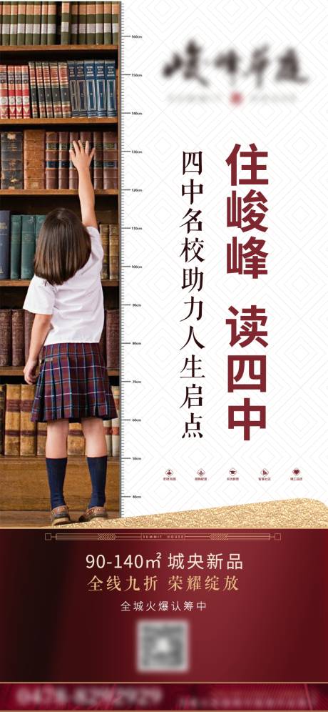 源文件下載【地產教育海報】編號：72630002478686464