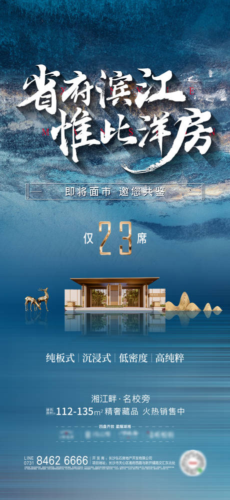 源文件下載【享設計】搜索編號：14400002596538192【洋房海報單圖】