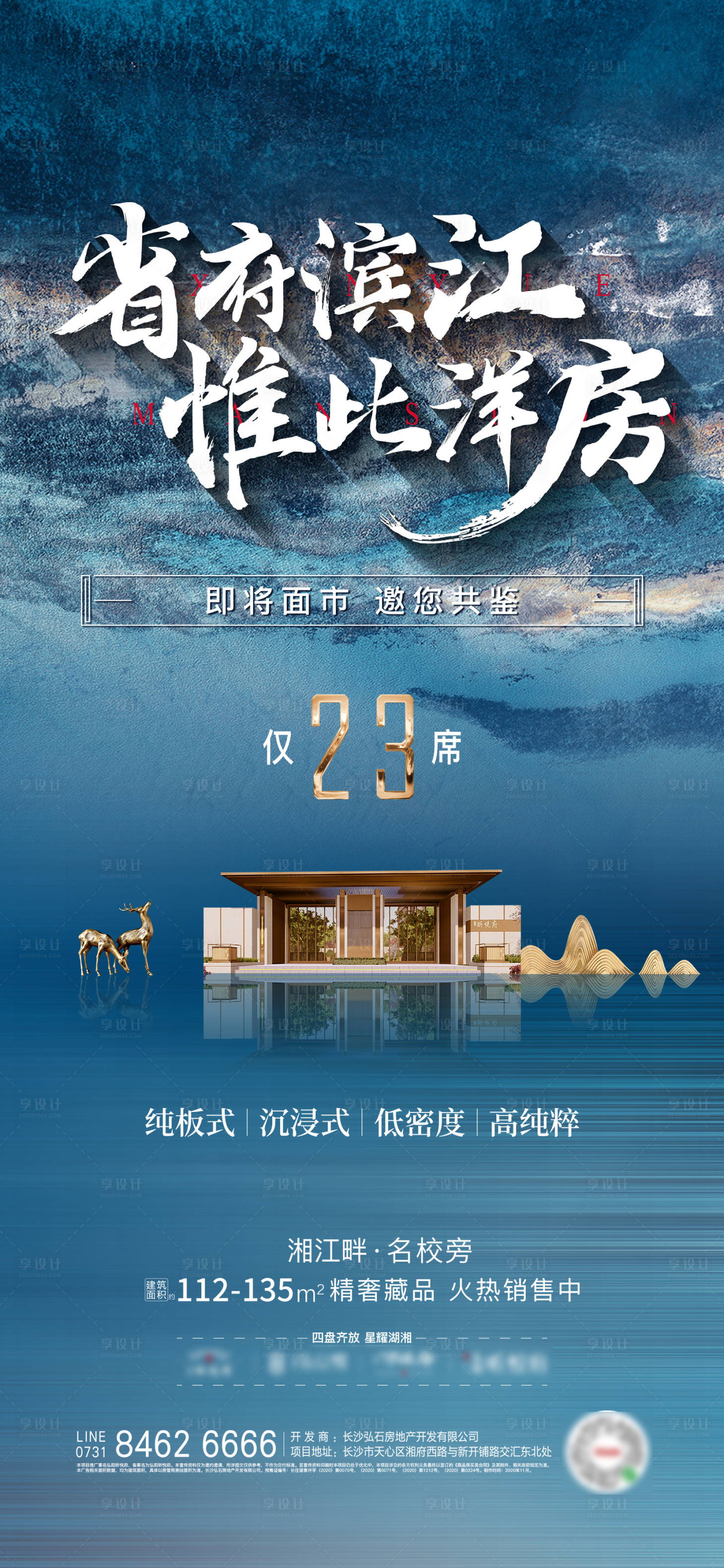 源文件下載【享設計】搜索編號：14400002596538192【洋房海報單圖】