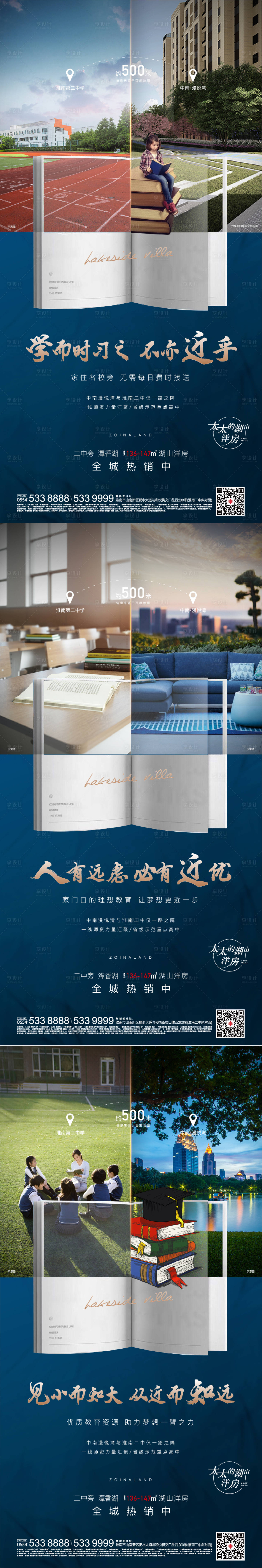 源文件下载【享设计】搜索编号：94650002581546968【地产学区价值点系列海报】