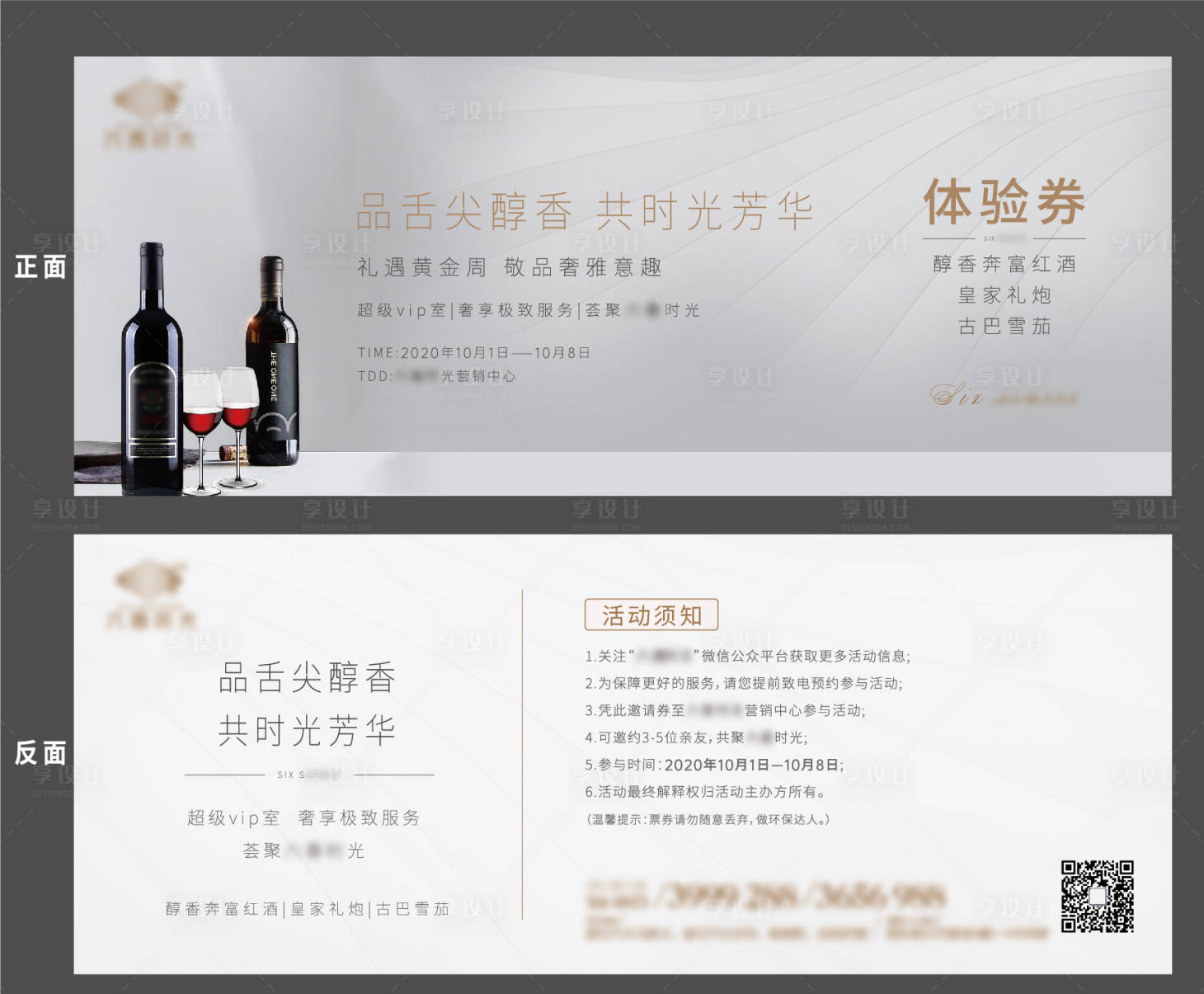 源文件下載【享設計】搜索編號：61570002472567849【圈層活動入場券】