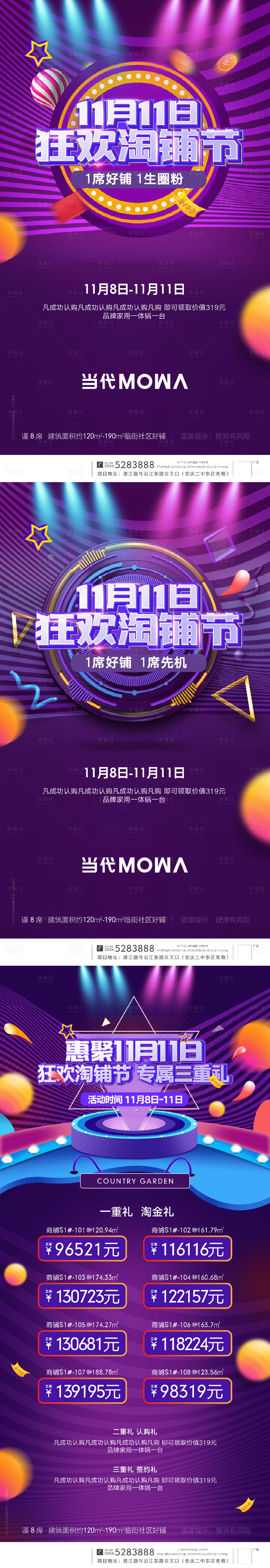 源文件下載【地產(chǎn)雙十一 購房節(jié)海報】編號：24730002574847138