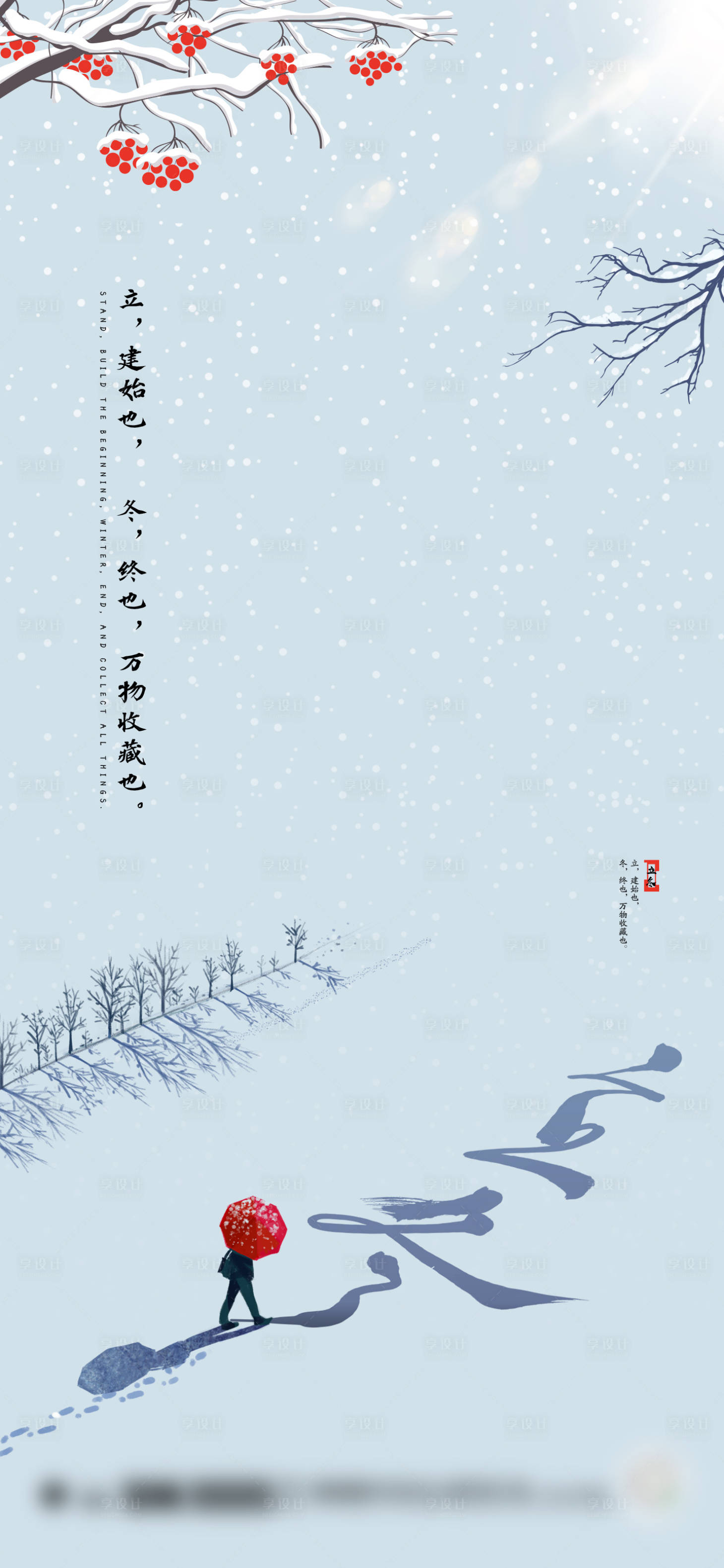 源文件下载【享设计】搜索编号：98440002436481960【地产立冬节气海报】