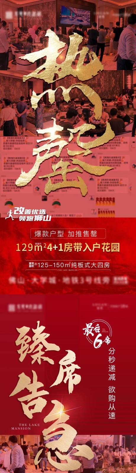 源文件下载【地产热销告急系列海报】编号：90600002652842781