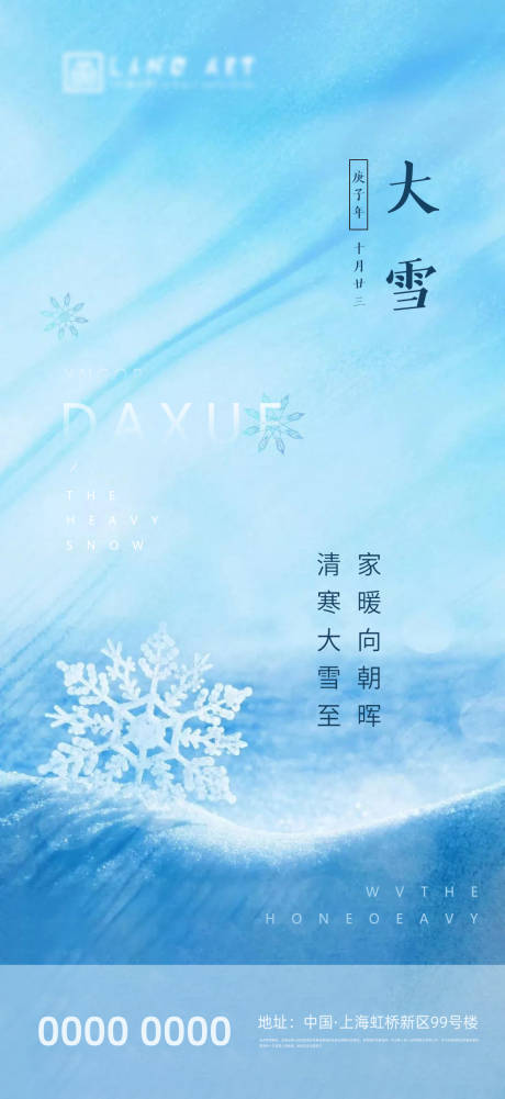 源文件下载【地产大雪节气海报】编号：47390002604116577