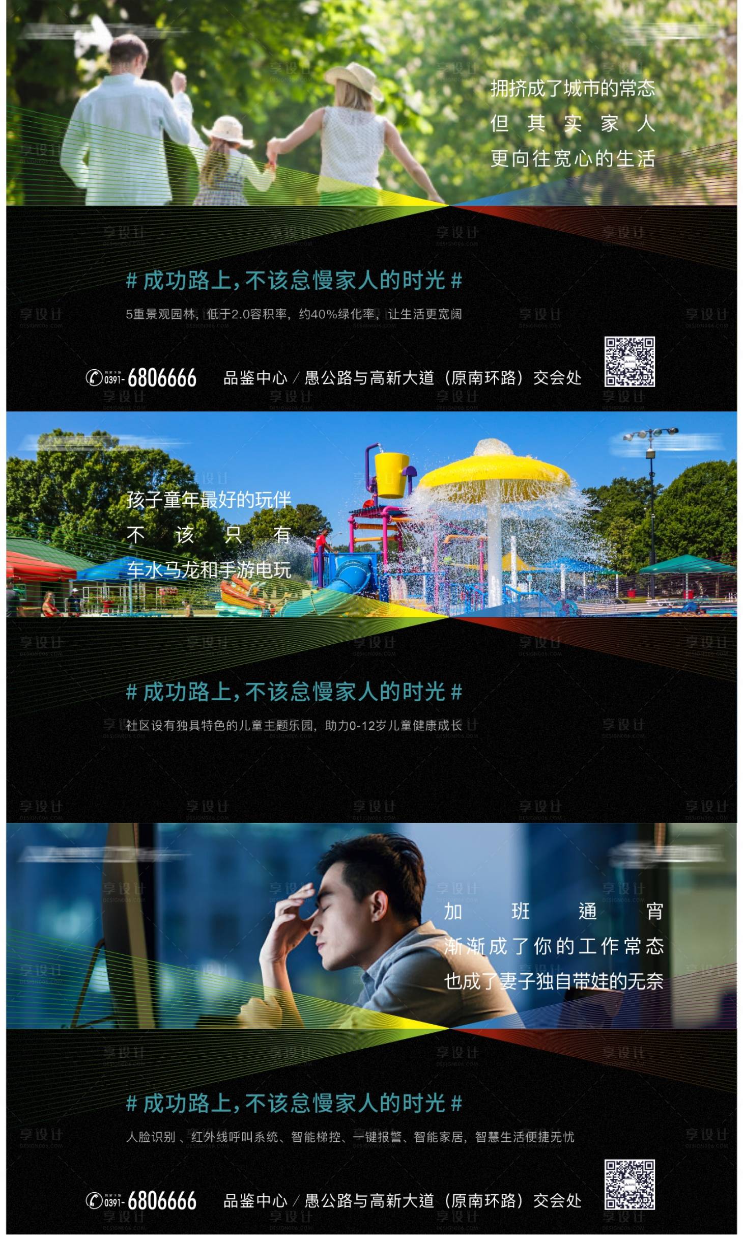 源文件下載【享設計】搜索編號：92110002600603779【房地產配套價值點系列海報】