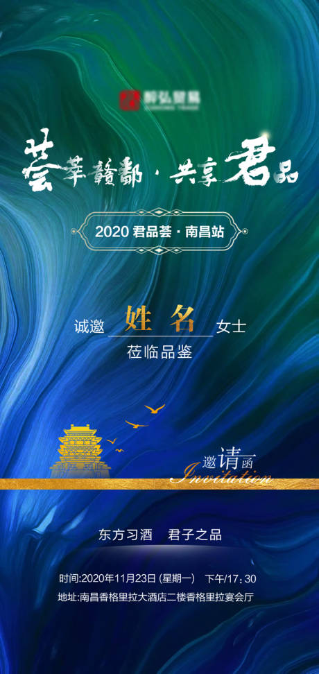 源文件下载【享设计】搜索编号：54390002686223375【地产活动邀请函海报】