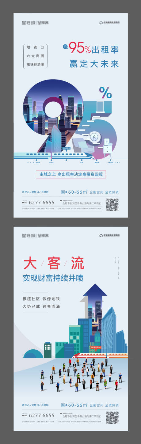 源文件下载【地铁公寓投资人群价值点海报 】编号：82160002463207062