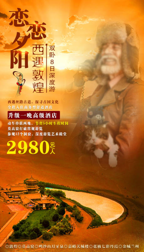 源文件下載【享設(shè)計】搜索編號：30920002741372170【西遇敦煌旅游海報】