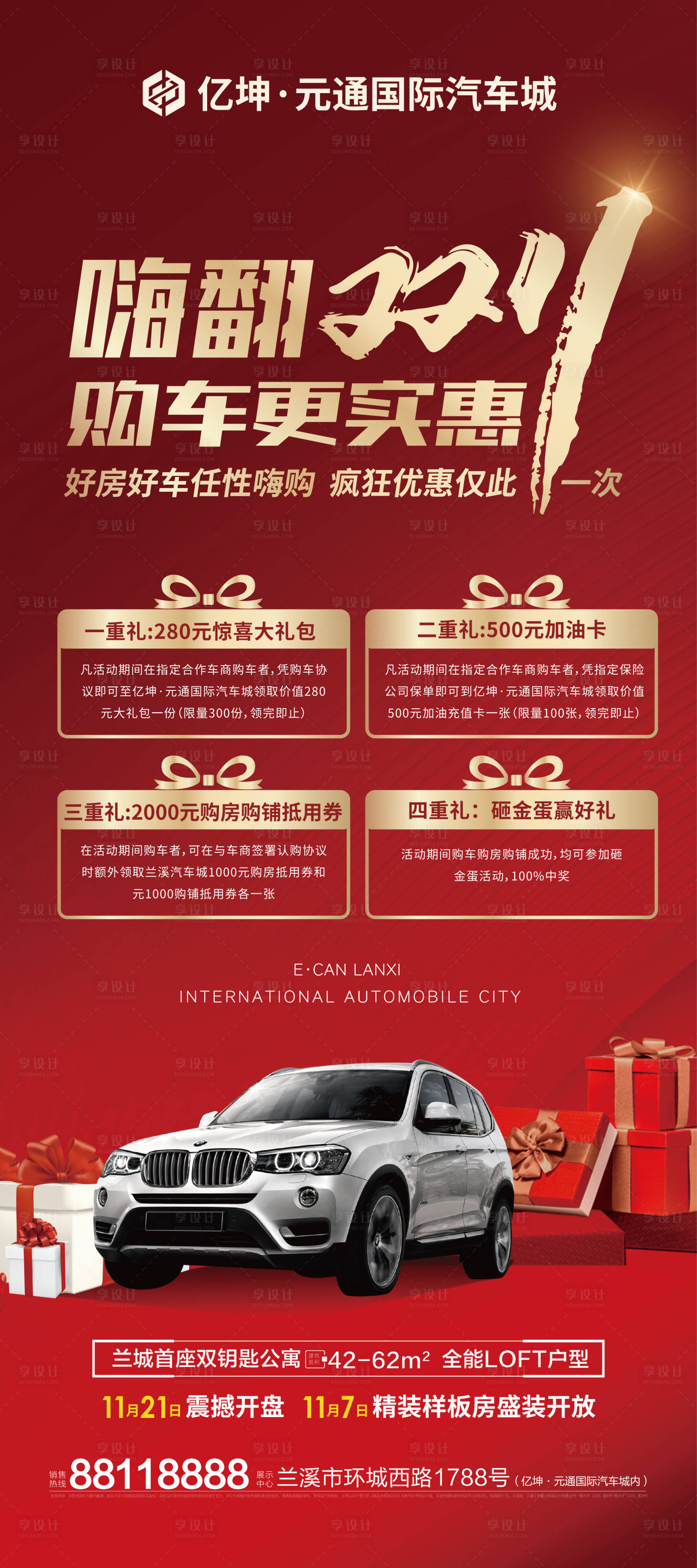 源文件下载【地产双11活动展架】编号：94210002430293560