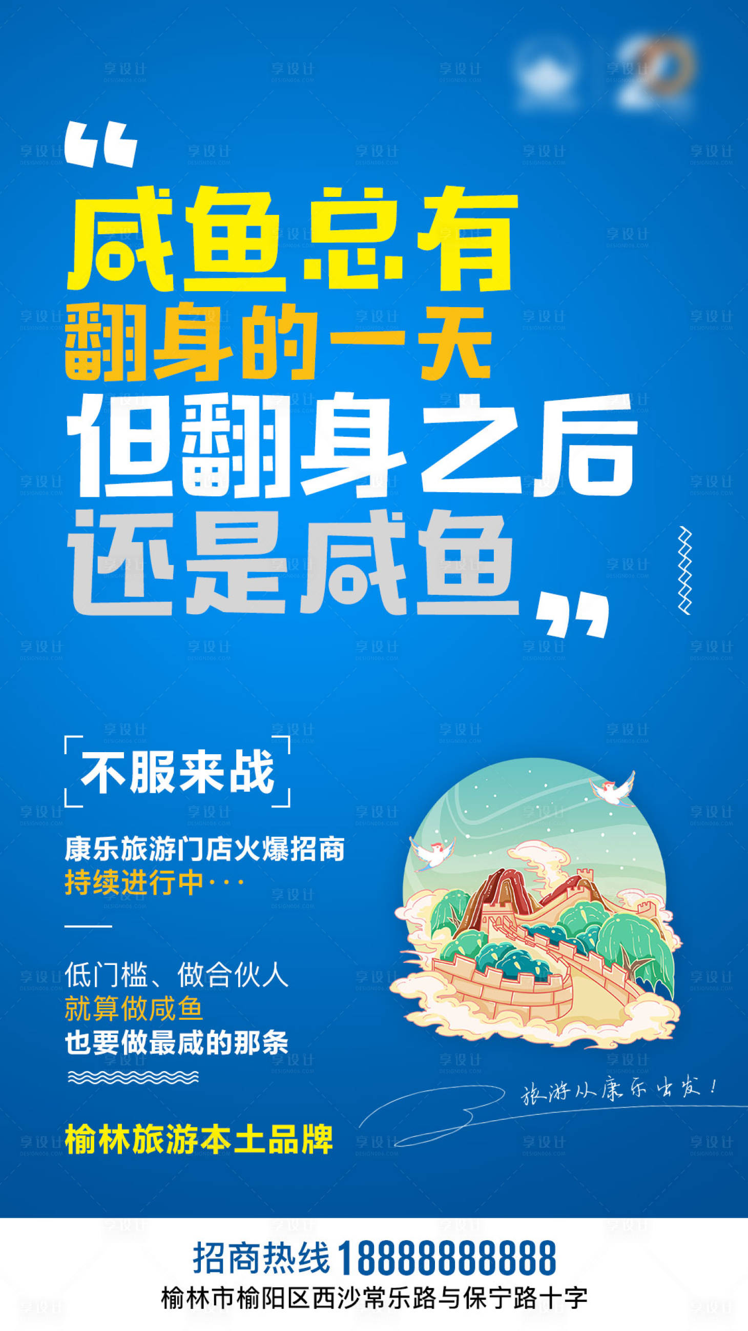 源文件下载【享设计】搜索编号：15640002652728983【旅游招商合伙人招聘海报】