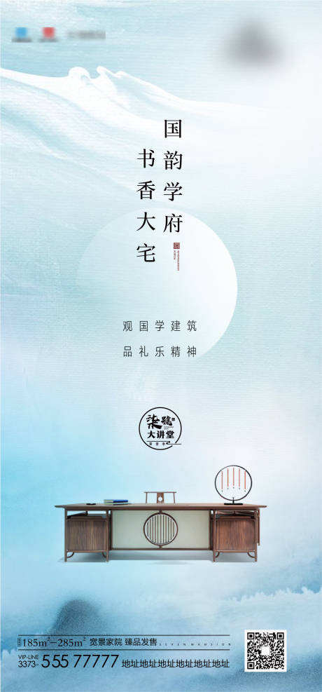 中式学府海报