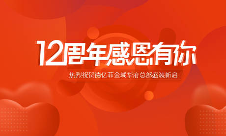 源文件下載【享設計】搜索編號：92930002616393057【地產周年慶感恩有你桁架】