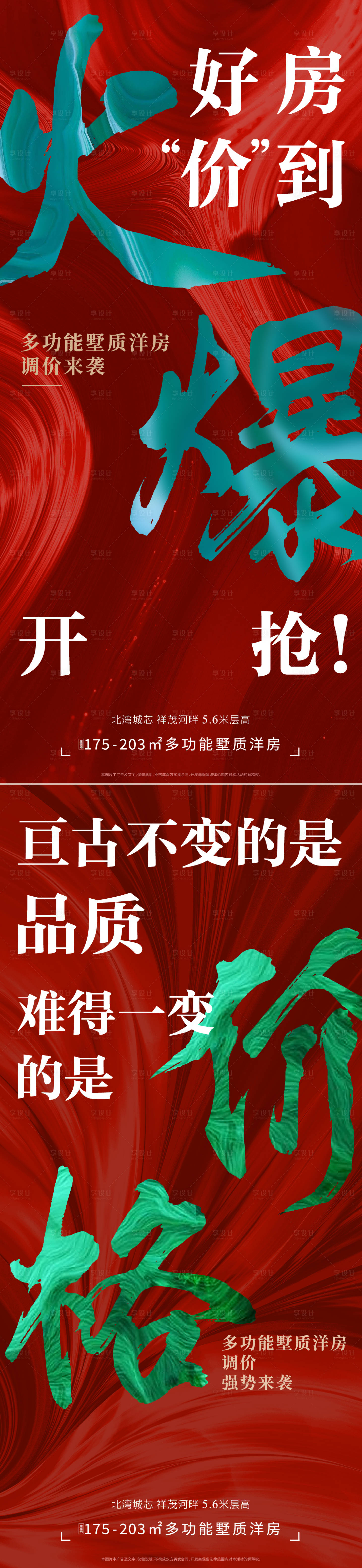 源文件下載【享設計】搜索編號：63000002602226354【地產熱銷海報】