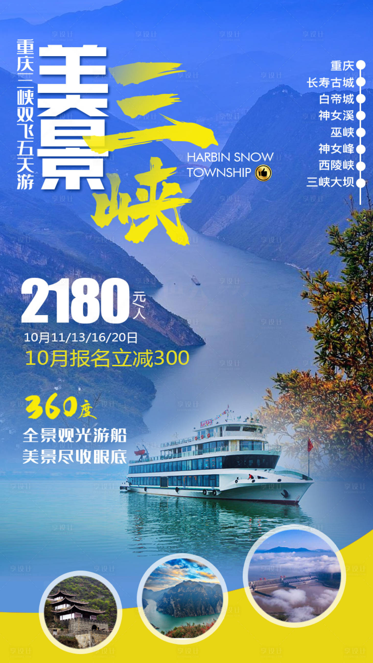 源文件下載【享設計】搜索編號：43280002576869664【三峽游輪重慶】