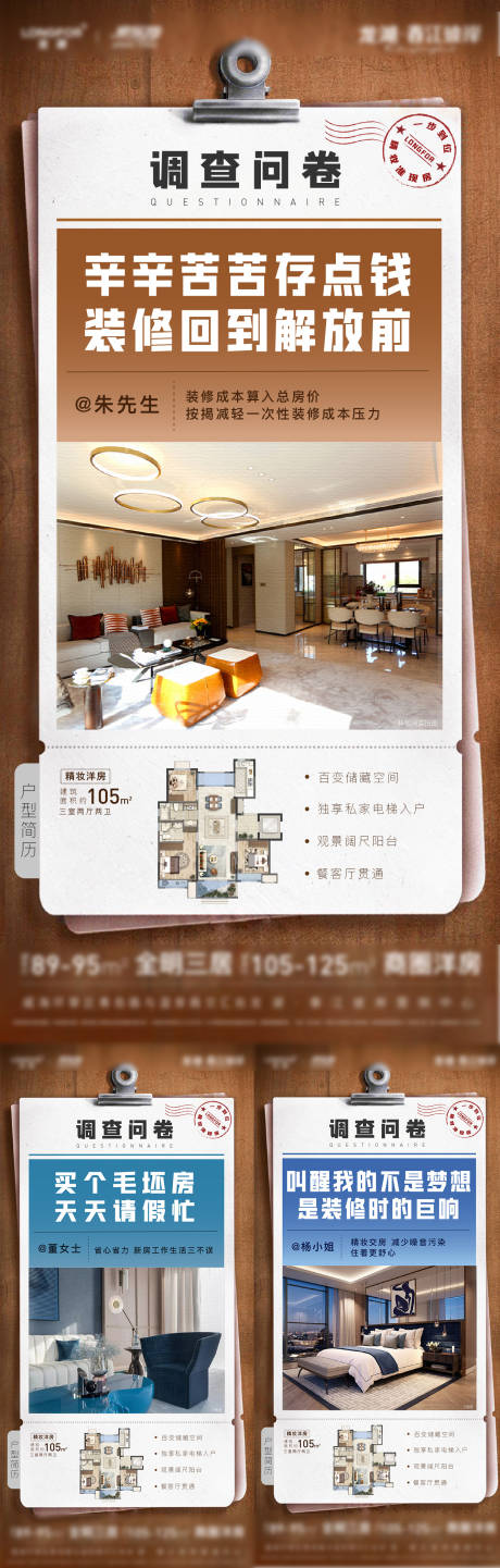 源文件下载【精装刷屏系列价值点调查问卷海报】编号：50310002660841568