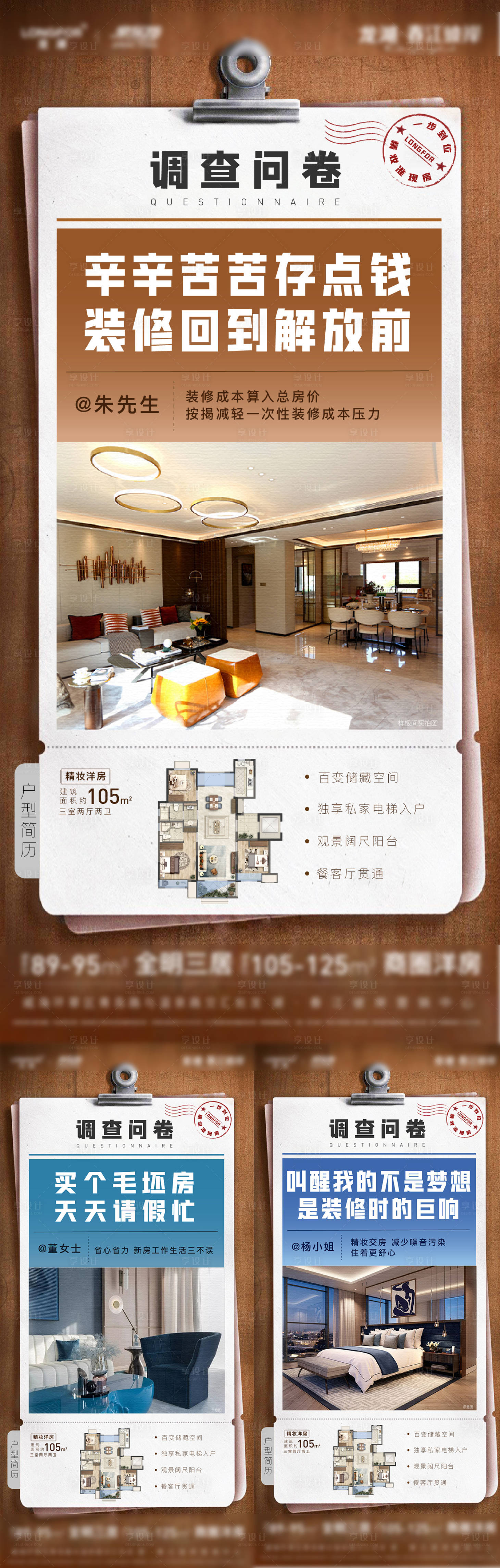 源文件下载【精装刷屏系列价值点调查问卷海报】编号：50310002660841568
